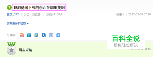 如何找到浏览器或应用软件下载文件的存放位置