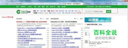 如何在OSChina社区提问使用教程