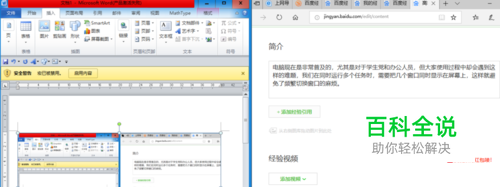 如何在电脑上分屏显示两个软件的界面