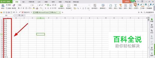 如何在excel中一次性输入1-1,1-2,1-3,等等呢