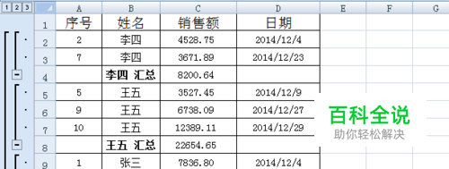 如何在excel表格中进行分类汇总