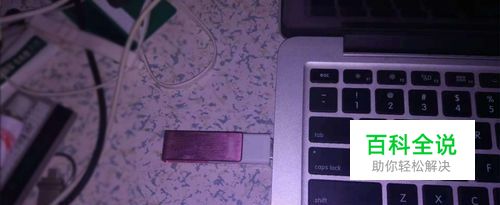 如何在Macbook air上使用U盘？