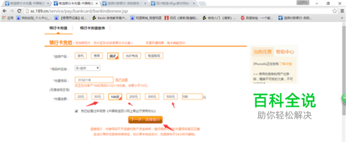 如何在网上交宽带费用