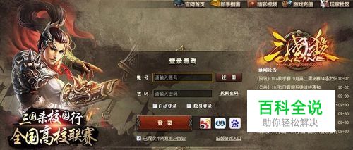 如何找回三国杀的账号？