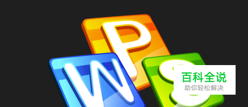 如何在WPS表格里快速输入时间？