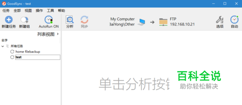 如何自动备份电脑上的文件