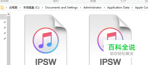 如何找到itunes下载的iphone固件存放位置在哪里
