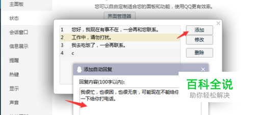 如何在电脑上设置QQ自动回复？