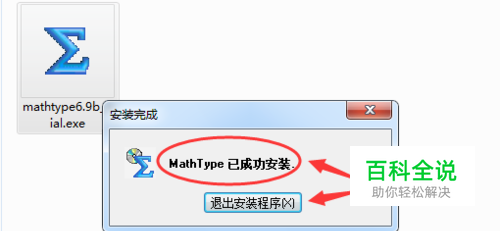 如何在Windows中安装MathType公式编辑器