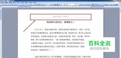 如何在Word文档中加入页眉和页脚