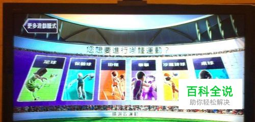 如何在家里锻炼身体 / XBOX360怎么玩