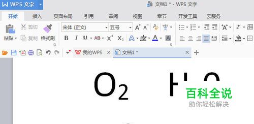 如何在word中把数字输入成上标或下标