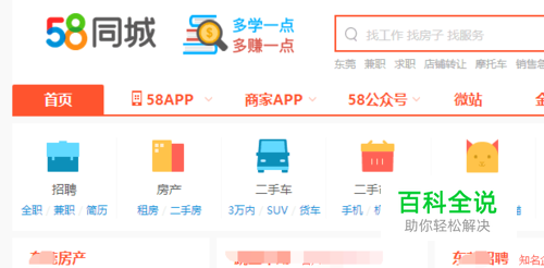 如何在58同城发布招聘信息