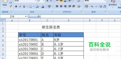 如何制作一个简单的新生报名表