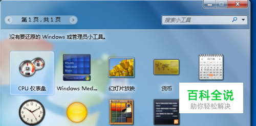 如何在电脑桌面上显示小工具