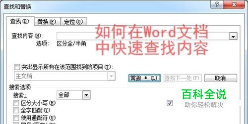 如何在Word文档中快速查找内容