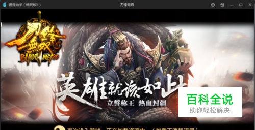 如何在电脑玩刀锋无双