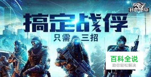 如何在电脑上玩《我的使命》手游电脑版教程