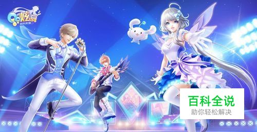 如何在电脑上玩《QQ炫舞》手游电脑版教程