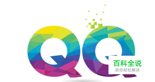 如何在QQ昵称上加一条横线