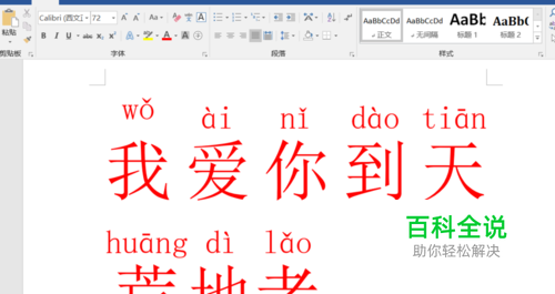 如何在word上给拼音加上音标