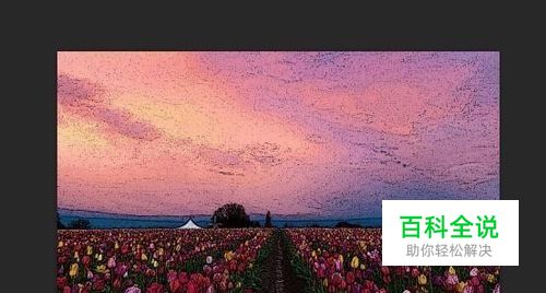 如何在Photoshop中设置图片的艺术效果