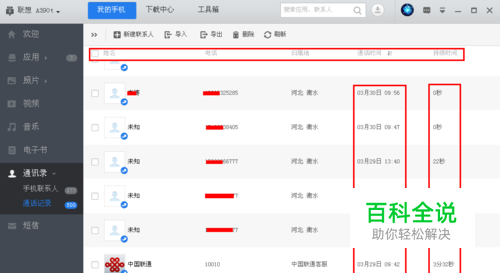 如何在电脑上查看手机通话记录