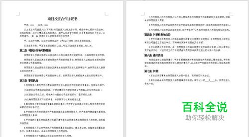 如何在Word文档中添加签名行和手写签名