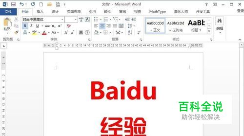 如何在Word中自定义功能区设置选项卡位置