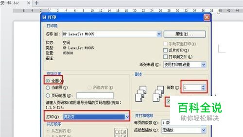 如何在打印纸的正反面打印文档（资料文件）