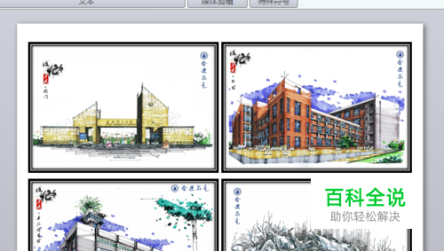 如何在office2007中的PPT中创建相册