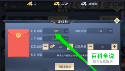 如何在斗破苍穹中发家族的红包