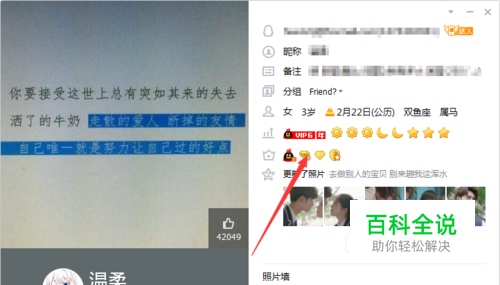 如何赠送好友黄钻？