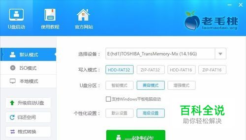 如何制作启动U盘 平板电脑维修安装系统U盘制作