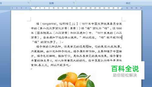 如何在word中对图片和文字进行紧凑的排版