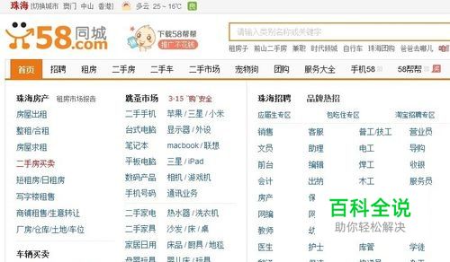 如何在58同城卖东西