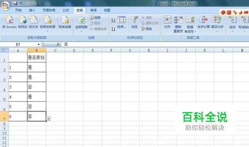 如何在excel中设置下拉选项框