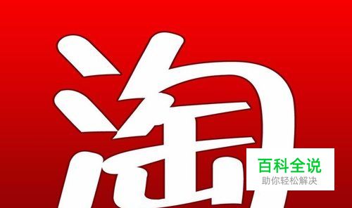 如何在手机淘宝上查看我的评价？