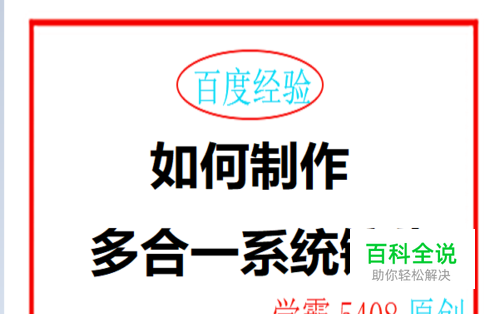 如何制作多合一系统镜像