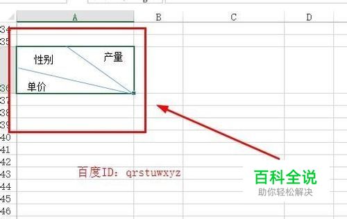 如何在excel中制作三部分的表头