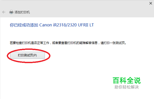 如何在线添加打印机