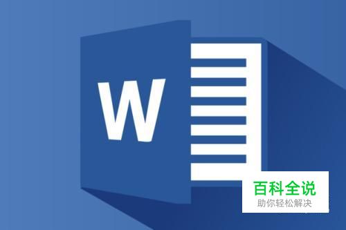 如何制作Word红头文件