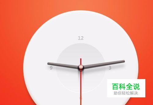 如何做一个UI时钟元素