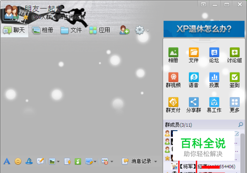 如何在qq群聊天对话框中显示和修改成员等级