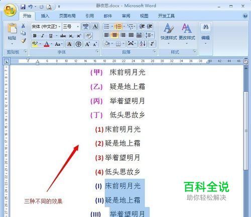 如何在Word中给段落添加同级编号