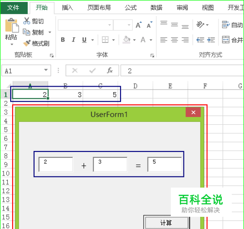 如何在打开Excel工作簿时立即显示用户窗体