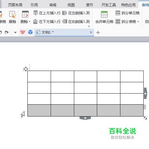 如何在wps的word表格中一次添加多行