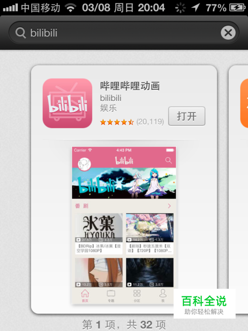 如何在手机上看B站视频 看电影 发弹幕