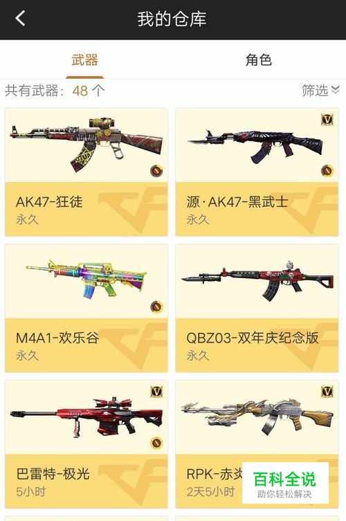 如何在手机上查看穿越火线的武器和角色信息？