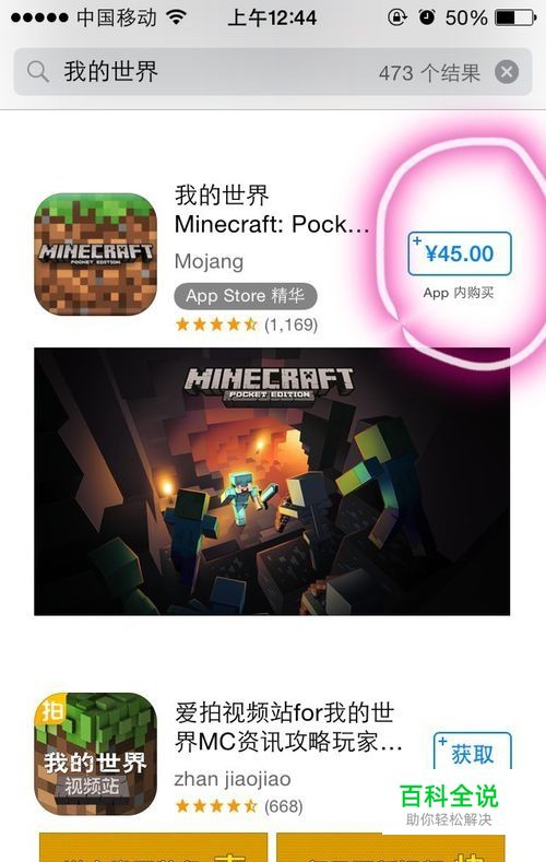 如何在下载苹果商店中的付费软件